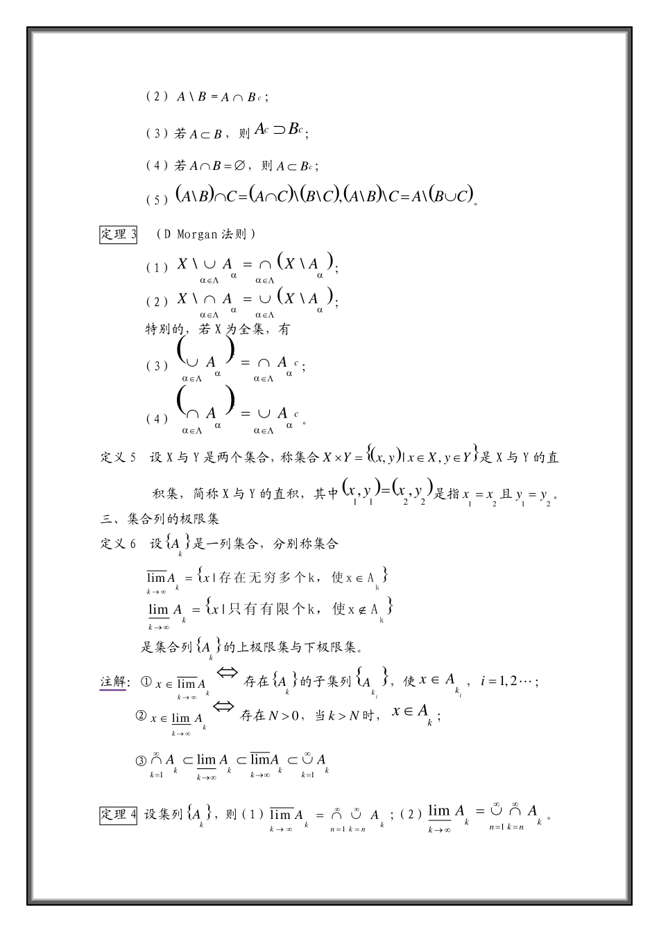 实变函数知识点总结_第2页