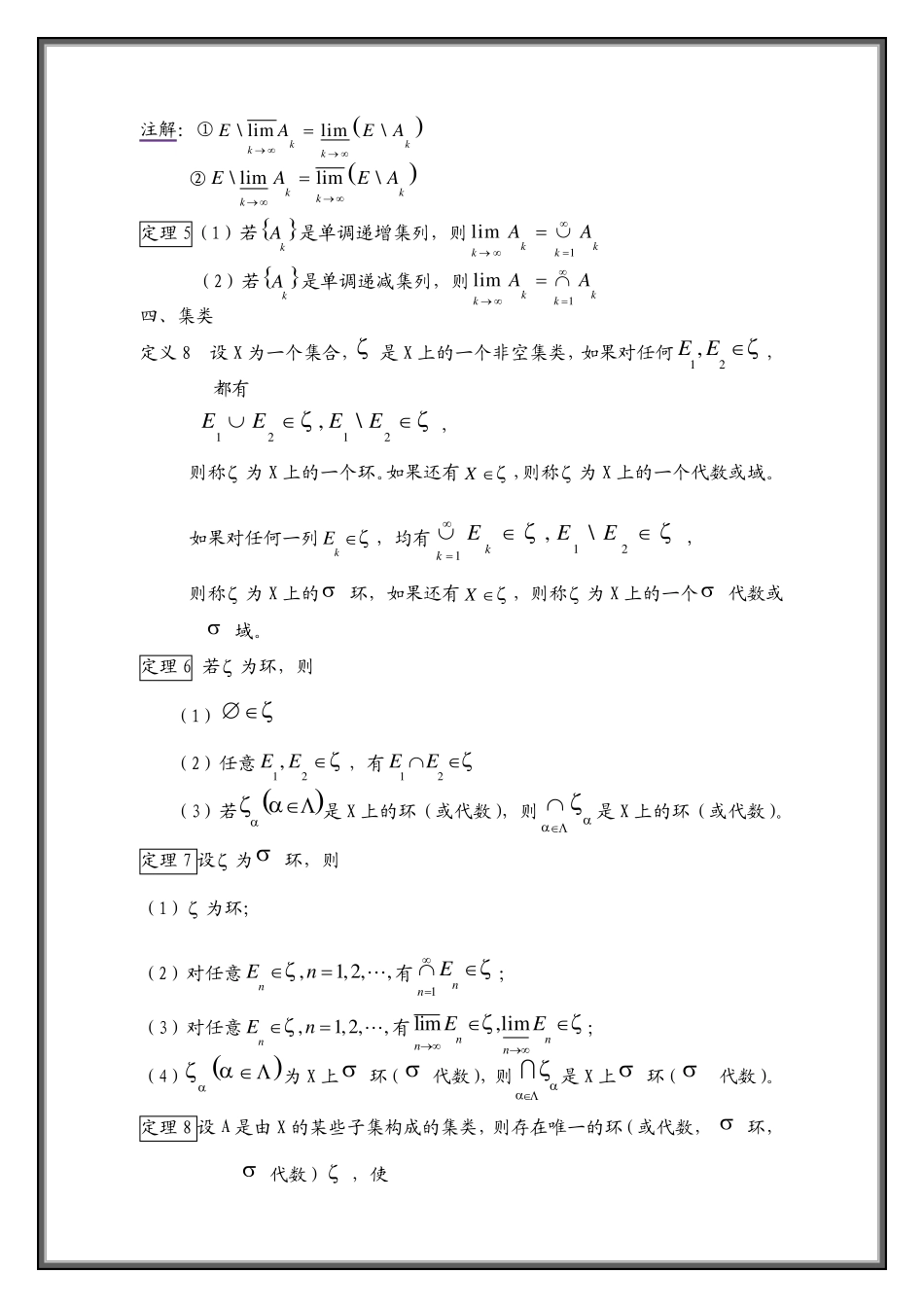 实变函数知识点总结_第3页