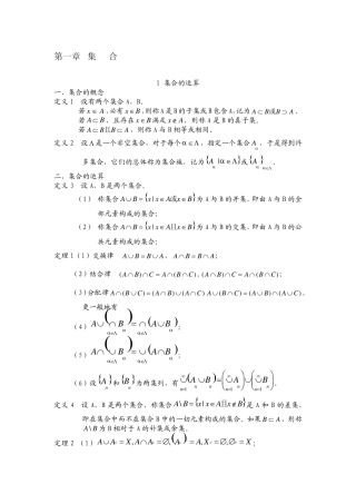 实变函数知识点总结