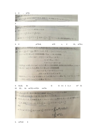 实变函数复习题