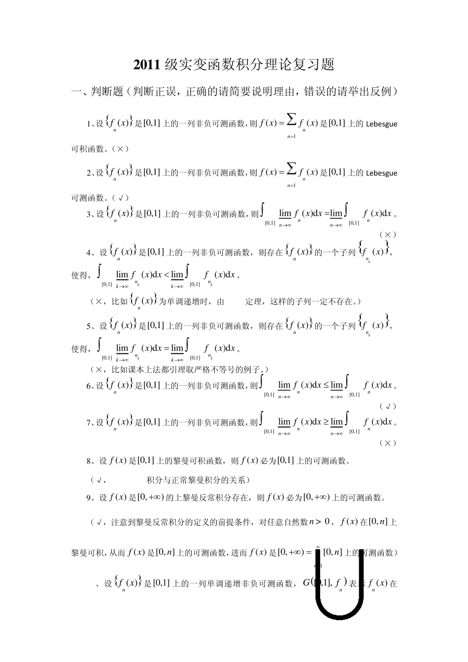 实变函数积分理论部分复习题(附答案版)_第1页