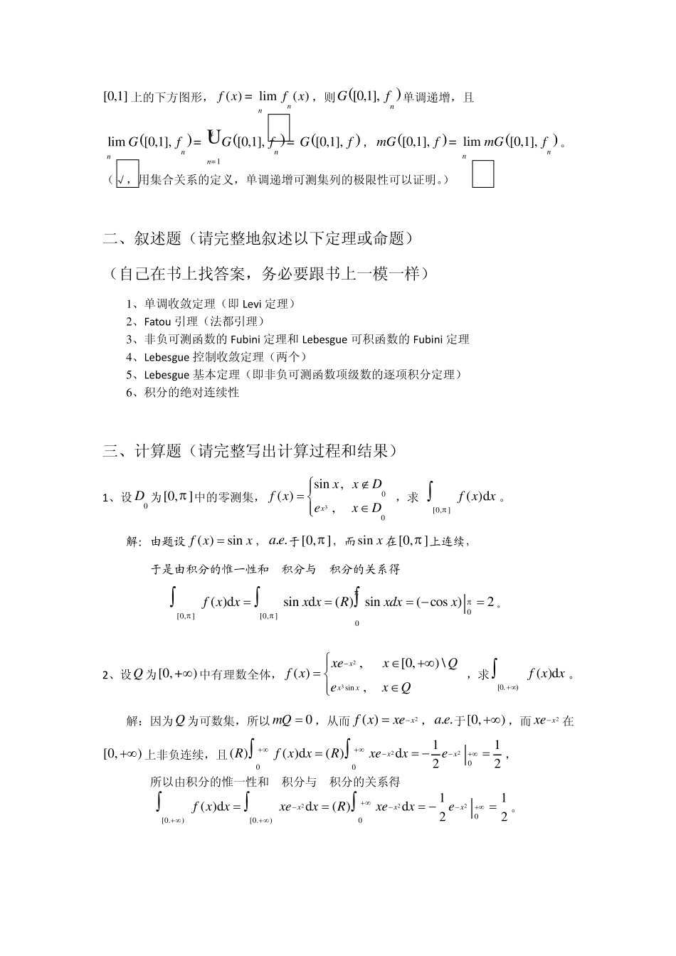 实变函数积分理论部分复习题(附答案版)_第2页