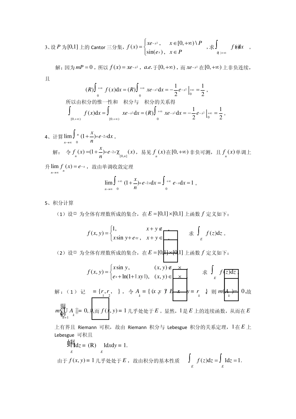 实变函数积分理论部分复习题(附答案版)_第3页