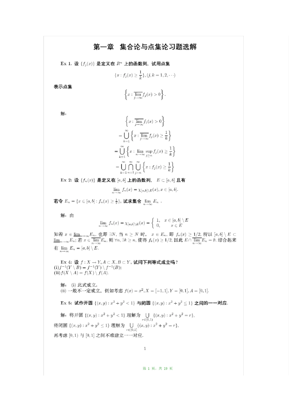 实变函数答案(周明强)_第1页