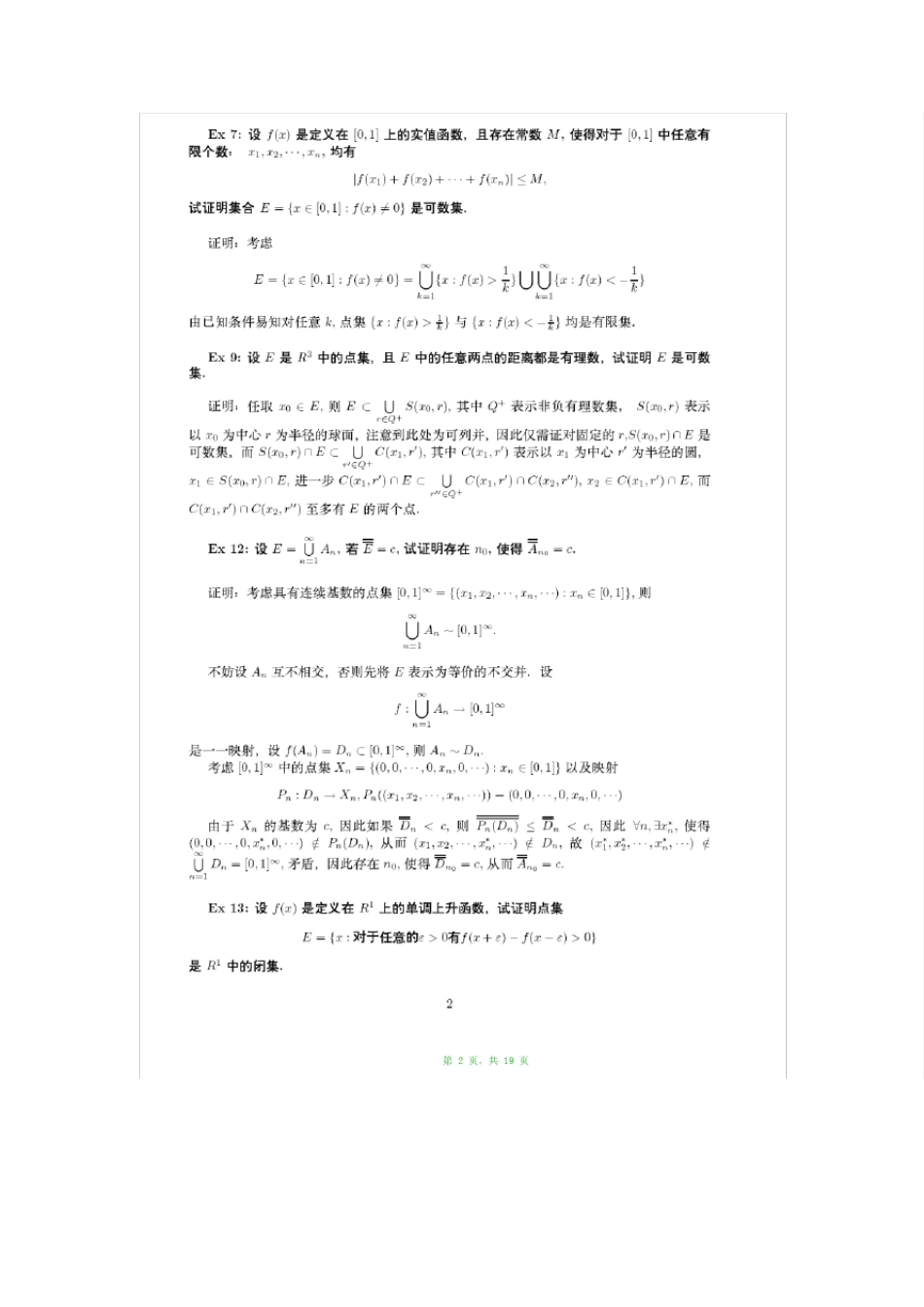 实变函数答案(周明强)_第2页