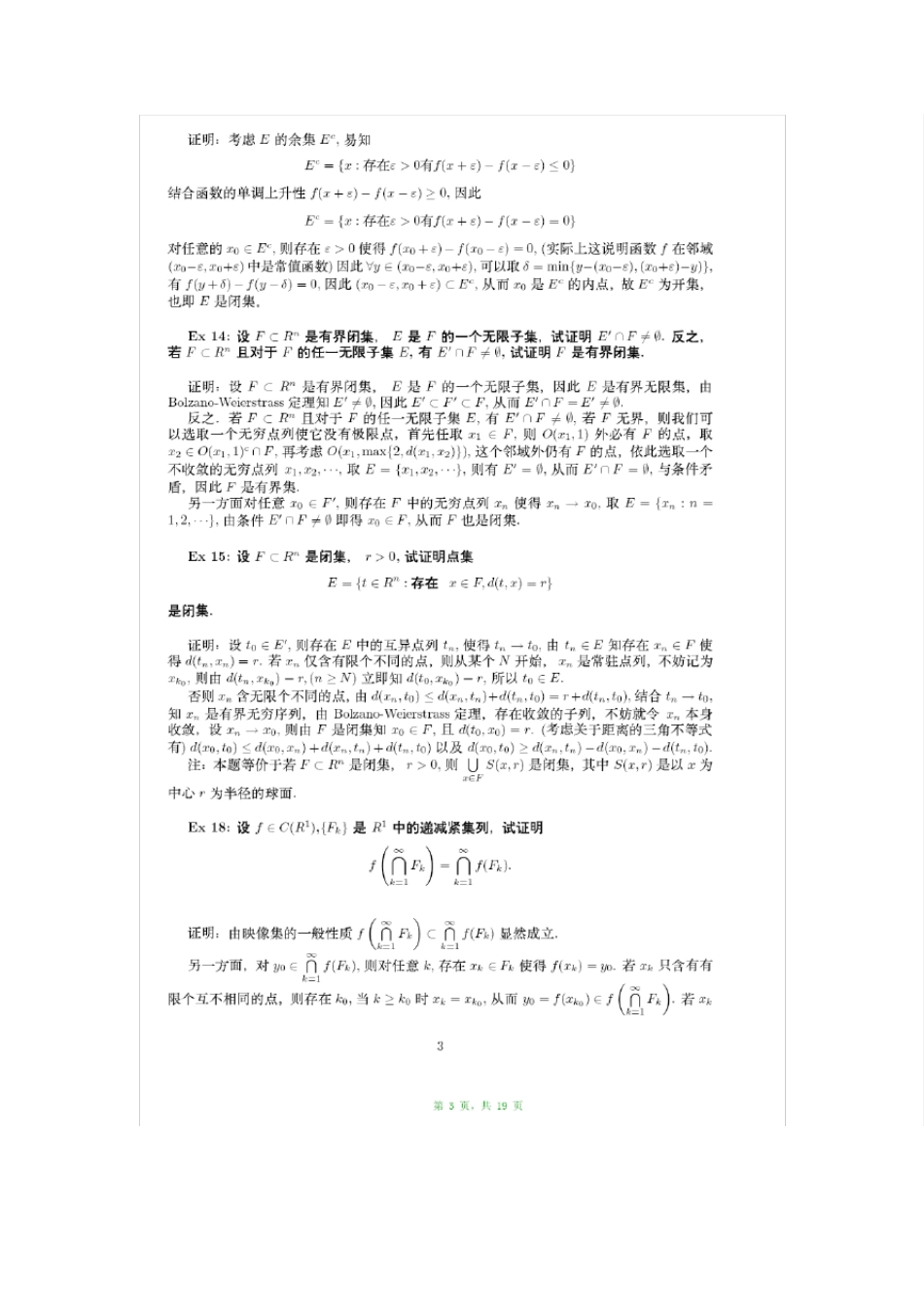 实变函数答案(周明强)_第3页