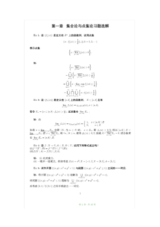 实变函数答案(周明强)