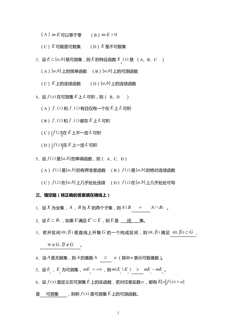 实变函数综合练习题_第2页