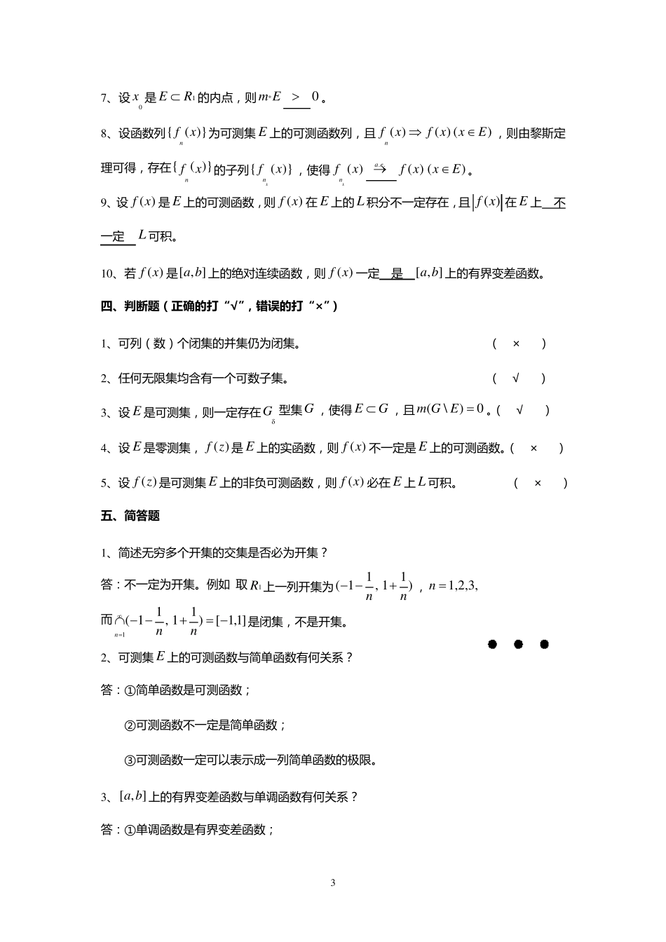 实变函数综合练习题_第3页