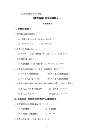 实变函数综合练习题