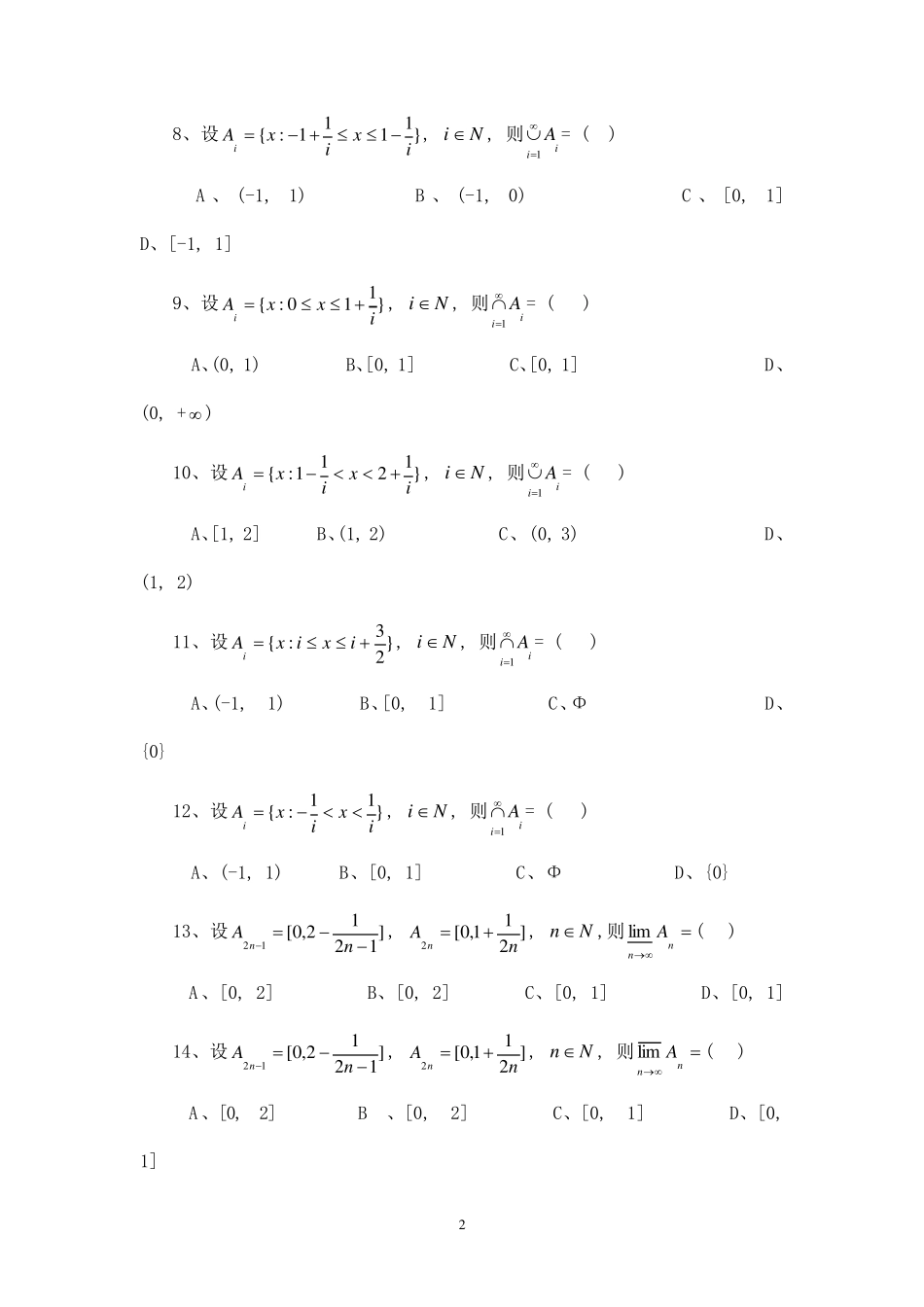 实变函数试题库参考答案_第2页