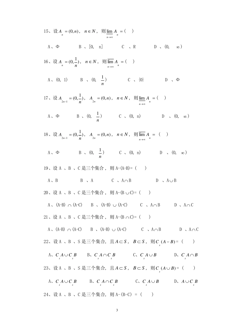 实变函数试题库参考答案_第3页