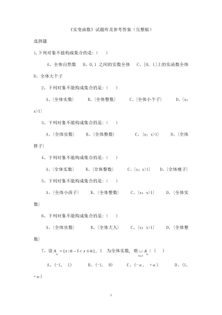 实变函数试题库参考答案