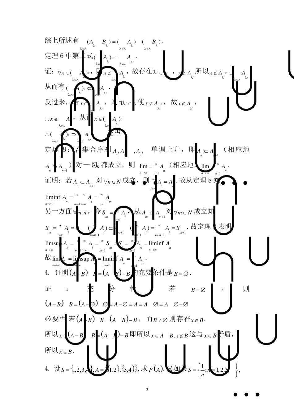 实变函数论课后答案第三版_第2页