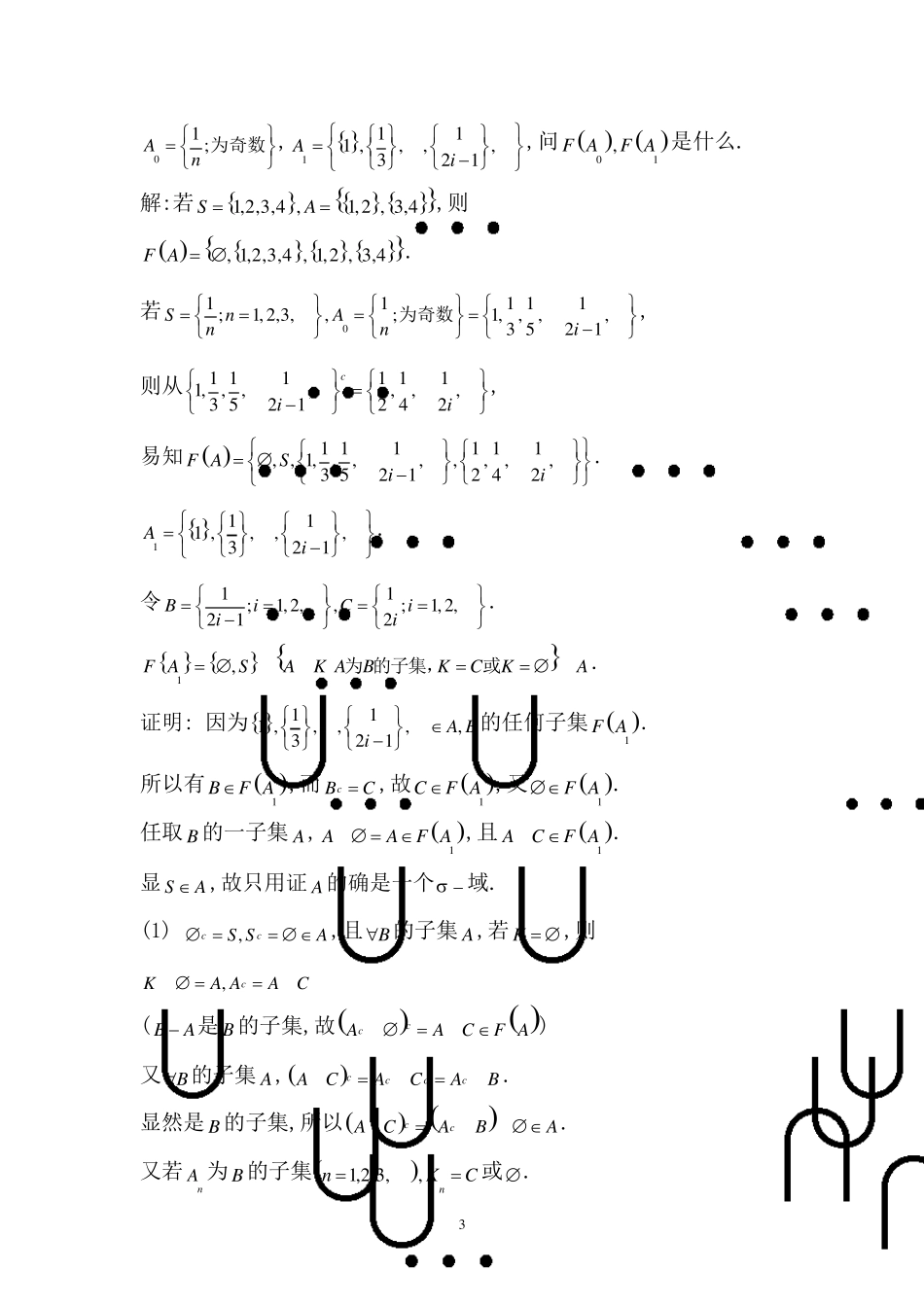 实变函数论课后答案第三版_第3页