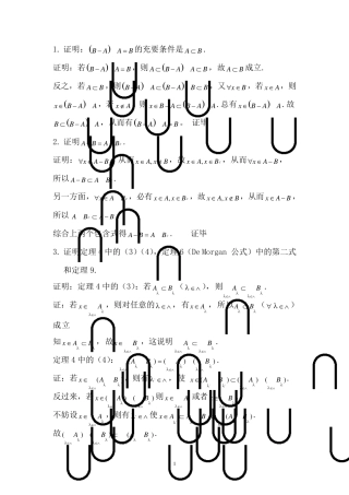 实变函数论课后答案第三版
