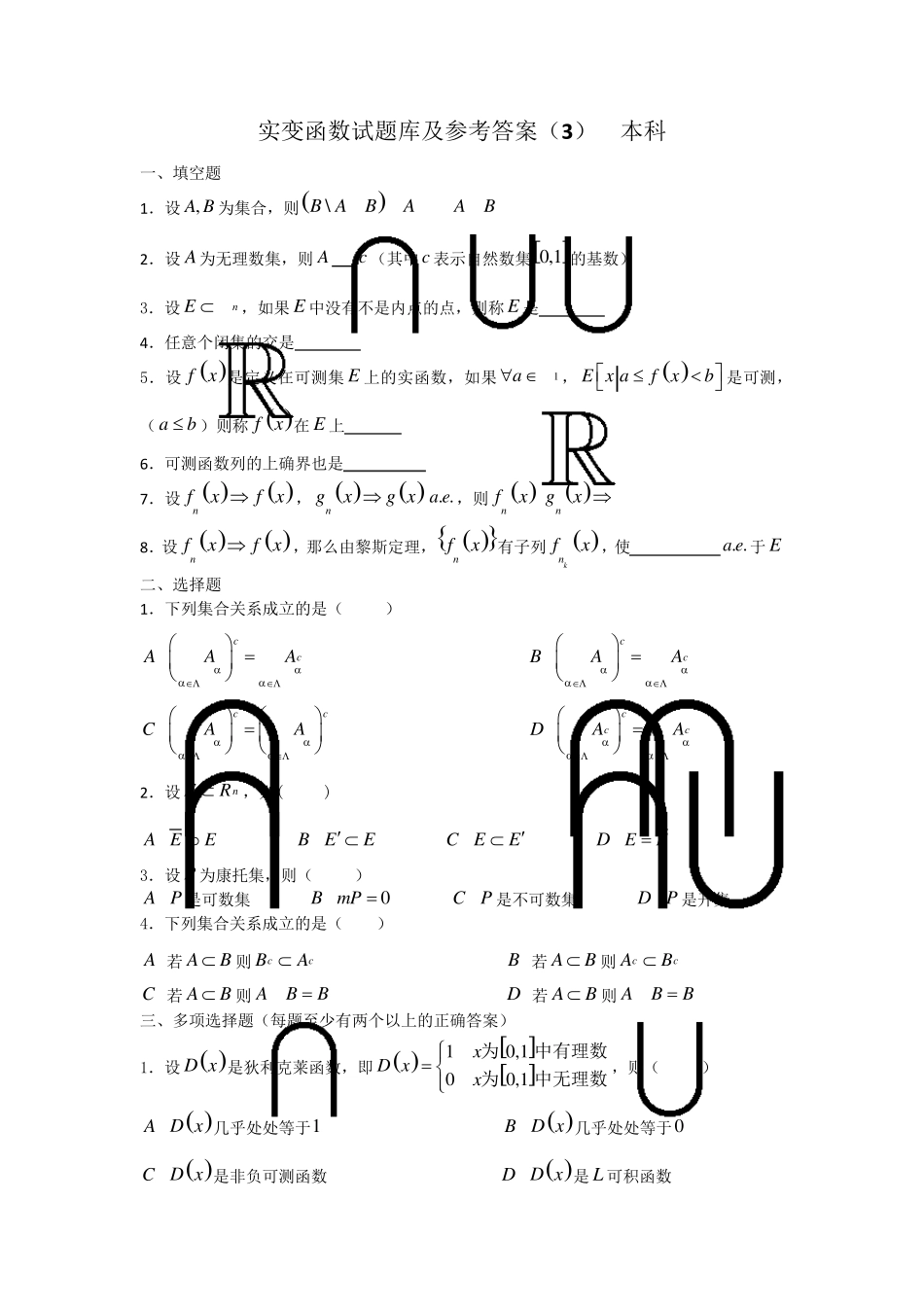 实变函数试题库及参考答案_第1页
