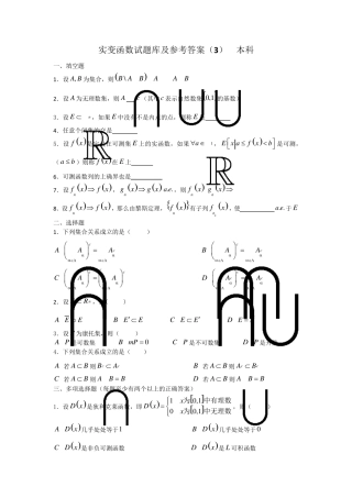 实变函数试题库及参考答案
