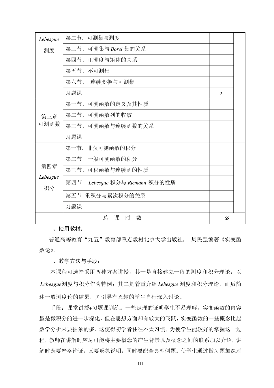 实变函数课程教学大纲_第2页