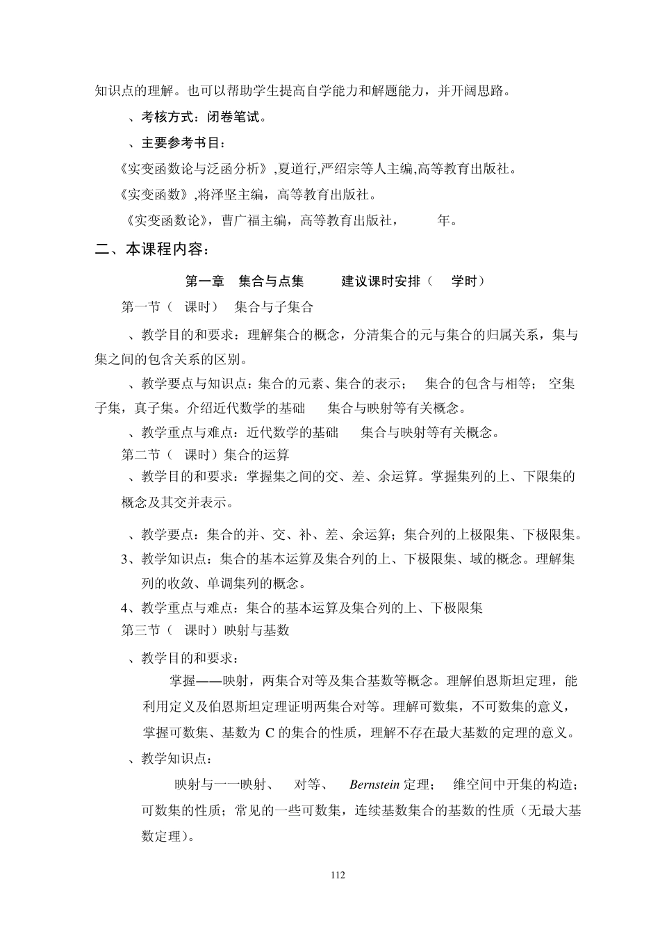 实变函数课程教学大纲_第3页
