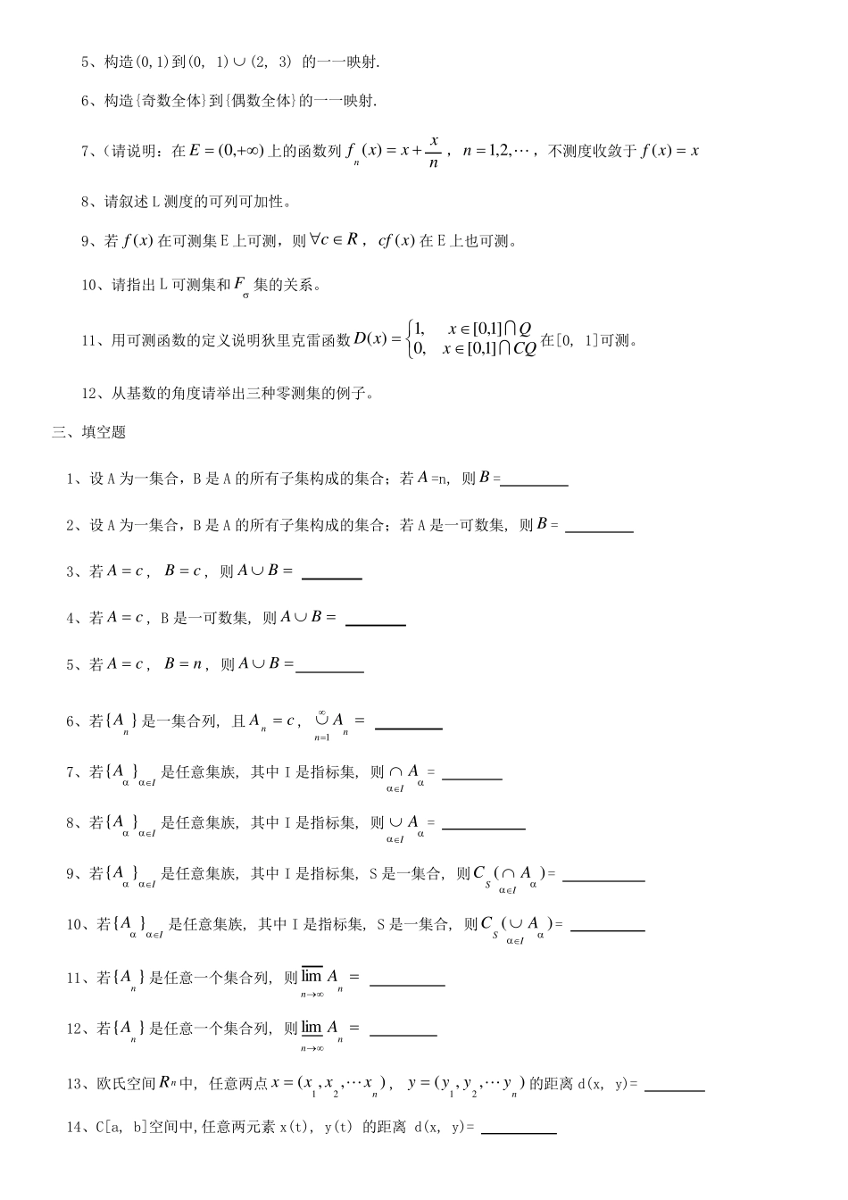 实变函数题库_第2页
