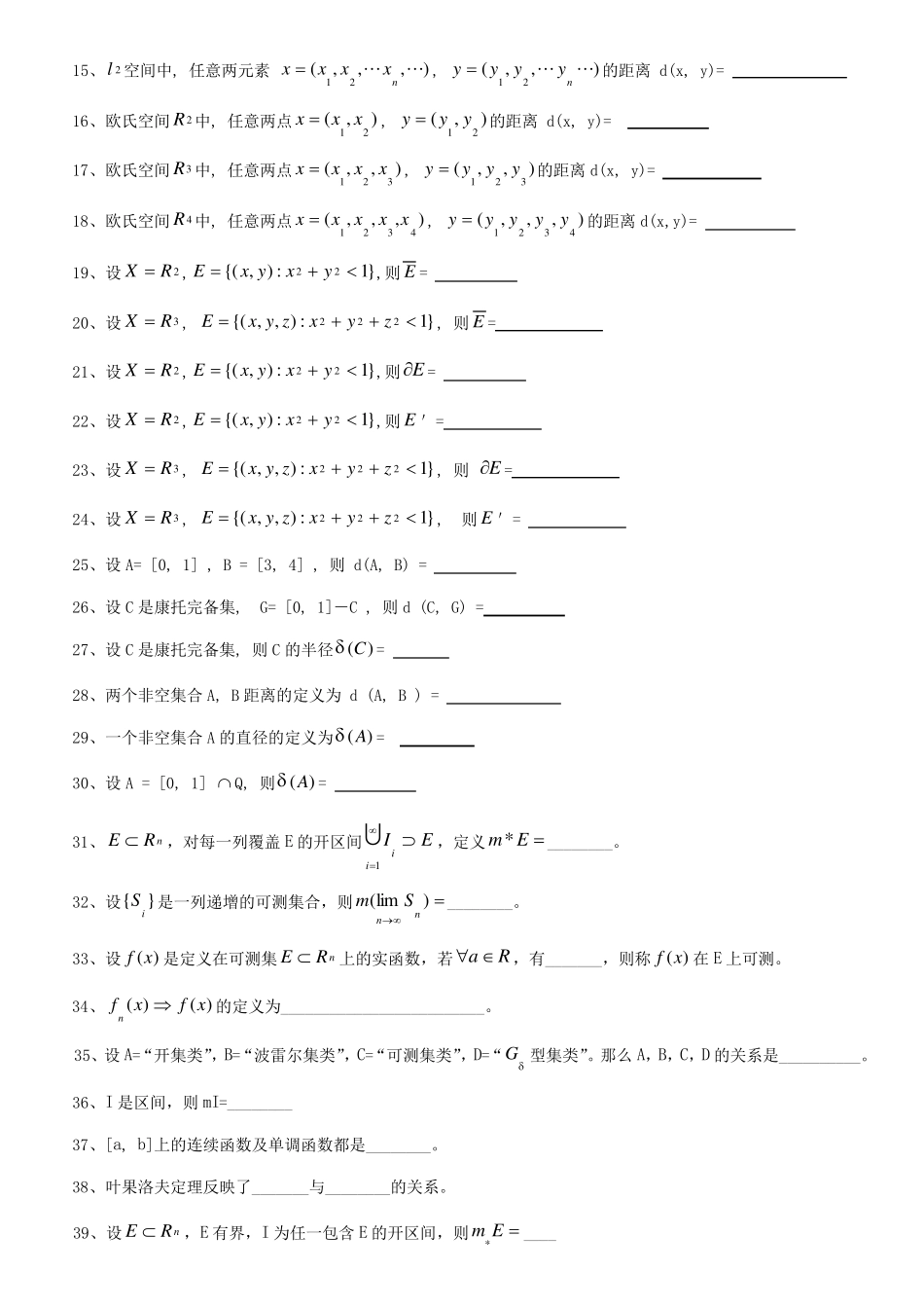 实变函数题库_第3页