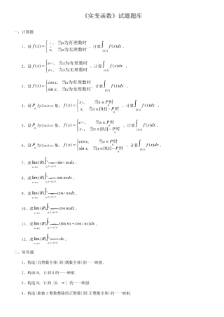 实变函数题库