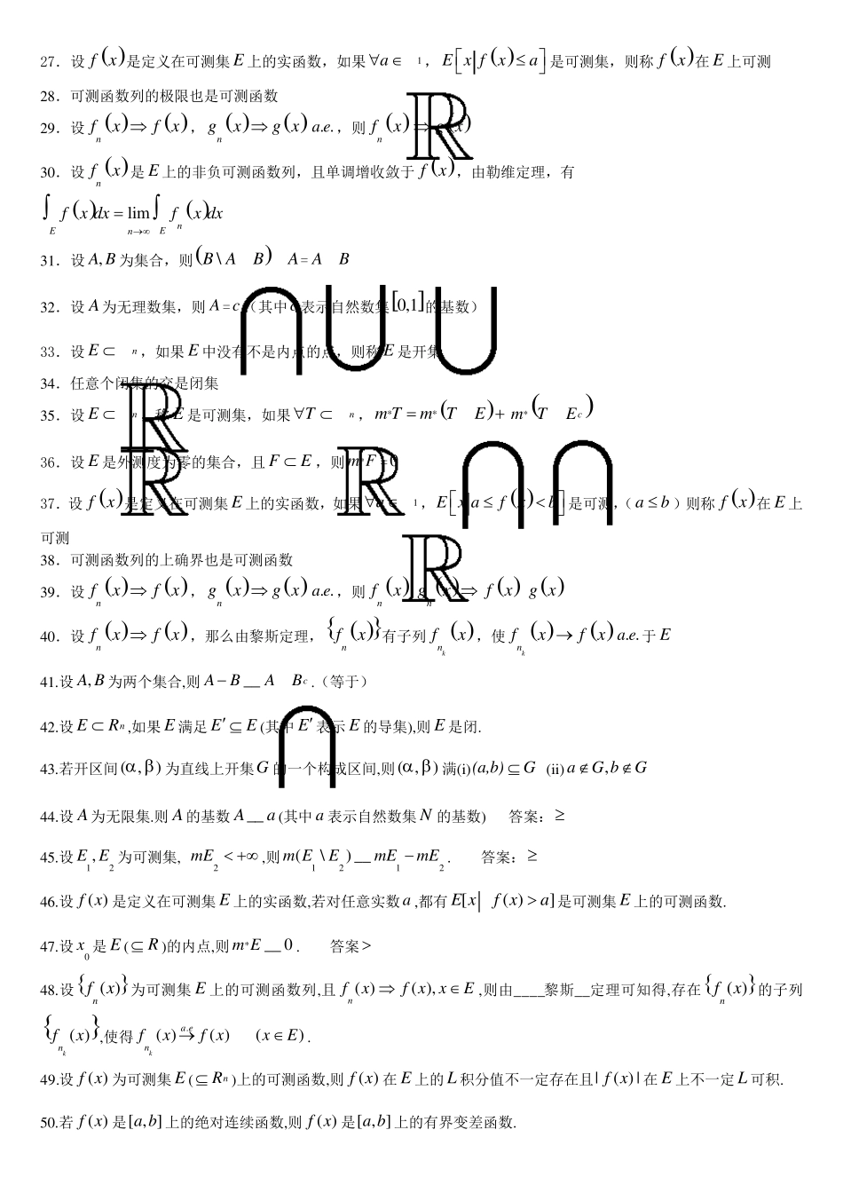 实变函数题库集答案_第2页