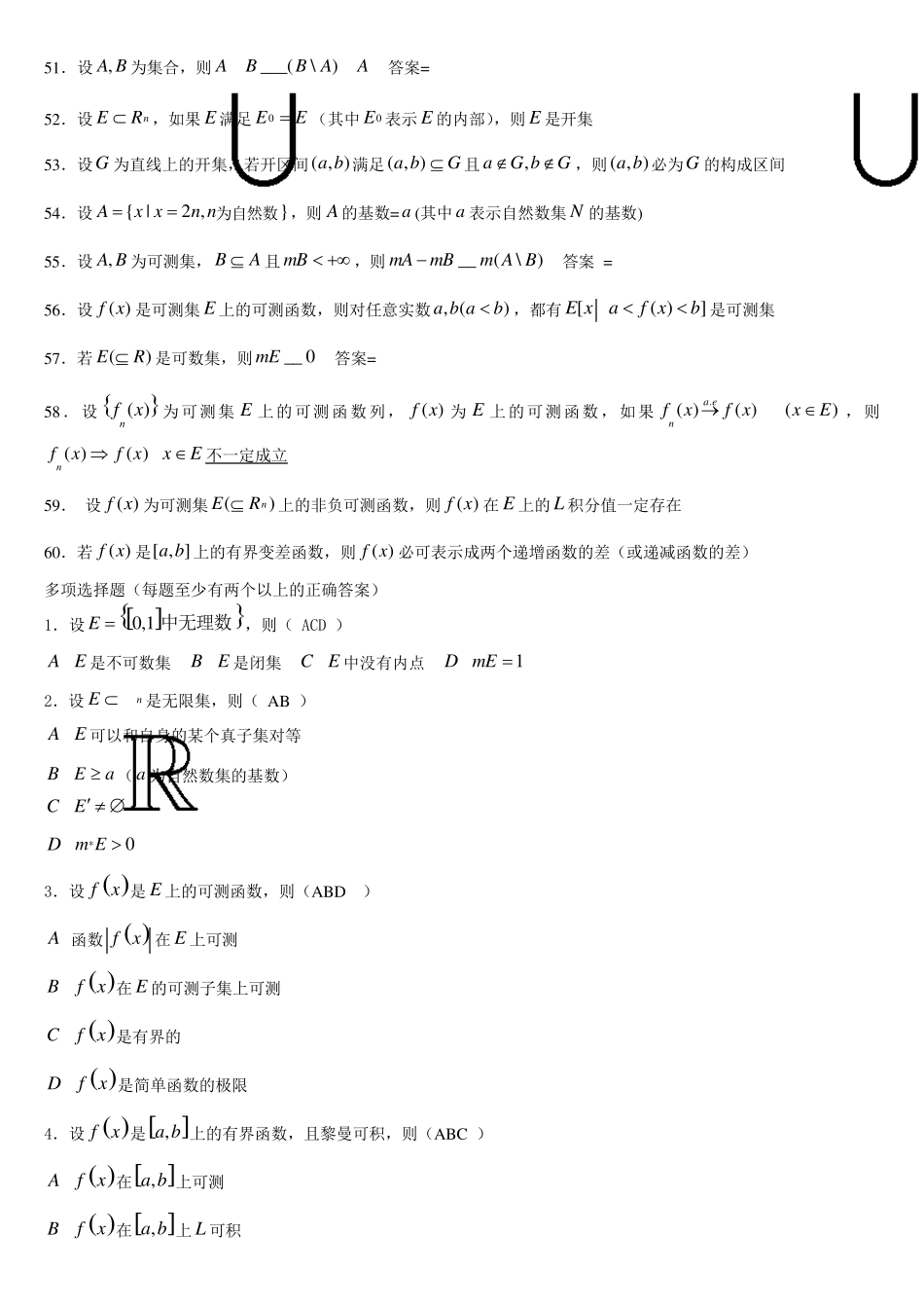 实变函数题库集答案_第3页
