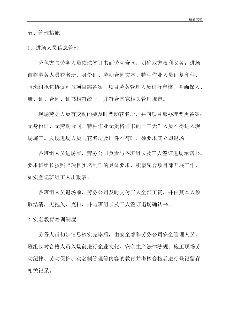 实名制管理方案_第3页