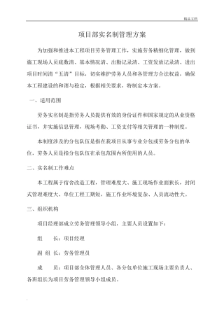 实名制管理方案