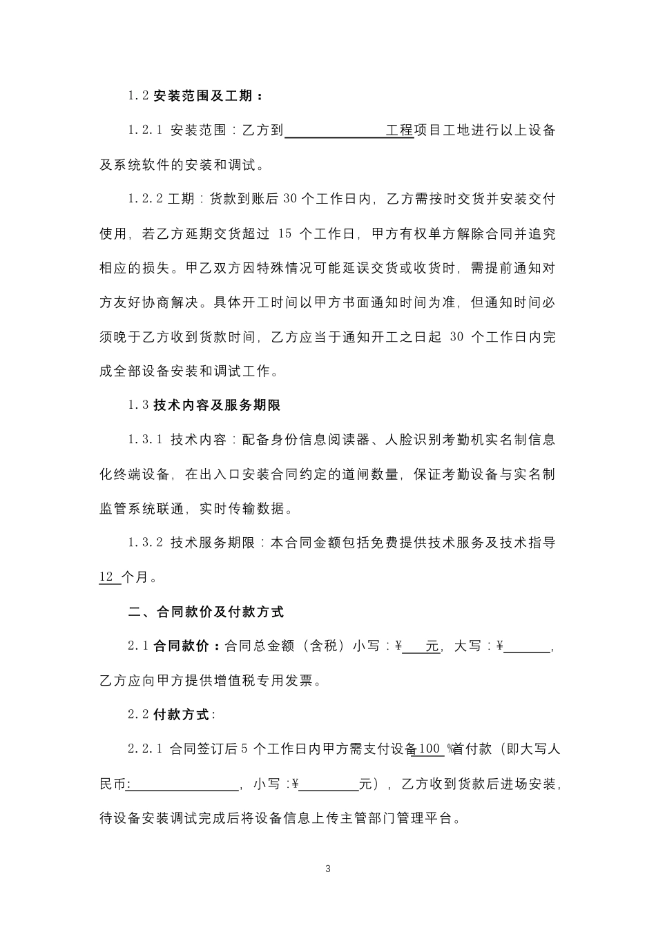 实名制系统设备安装及技术服务合同_第3页