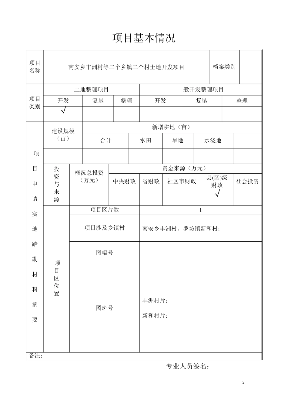 实地踏勘报告模版_第2页