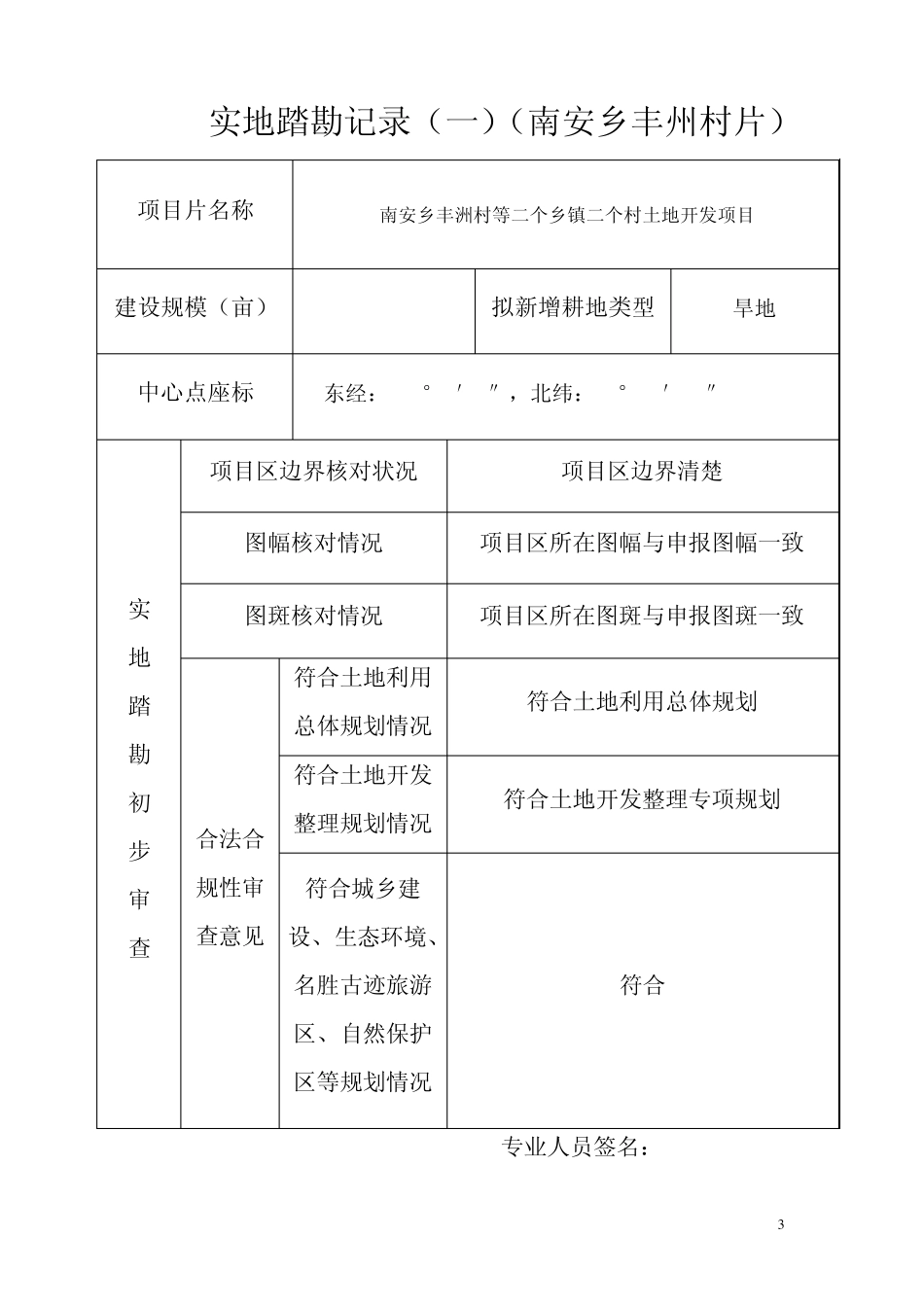 实地踏勘报告模版_第3页