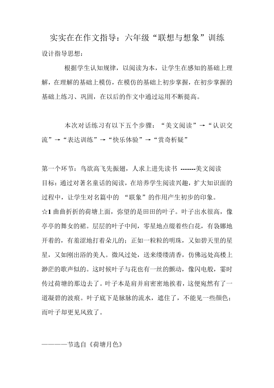 实实在在作文指导：六年级“联想与想象”训练_第1页