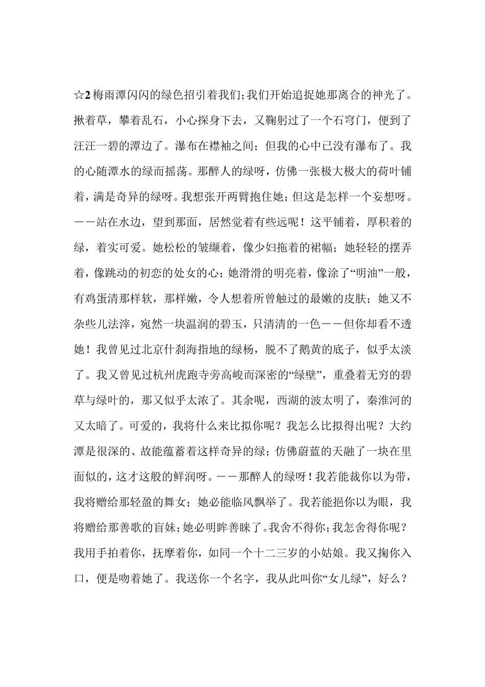 实实在在作文指导：六年级“联想与想象”训练_第2页