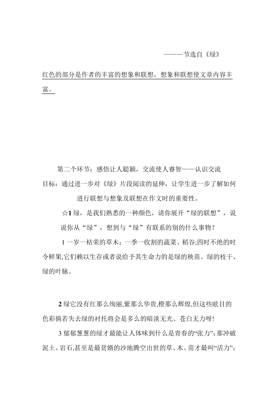 实实在在作文指导：六年级“联想与想象”训练_第3页