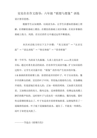 实实在在作文指导：六年级“联想与想象”训练