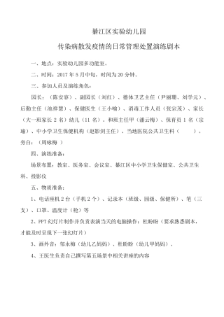 实幼：传染病演练剧本