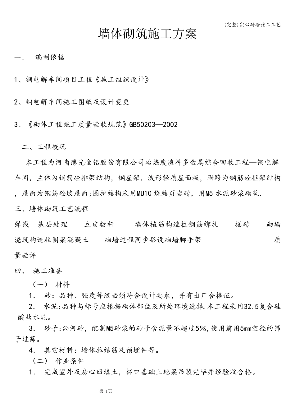 实心砖墙施工工艺_第1页