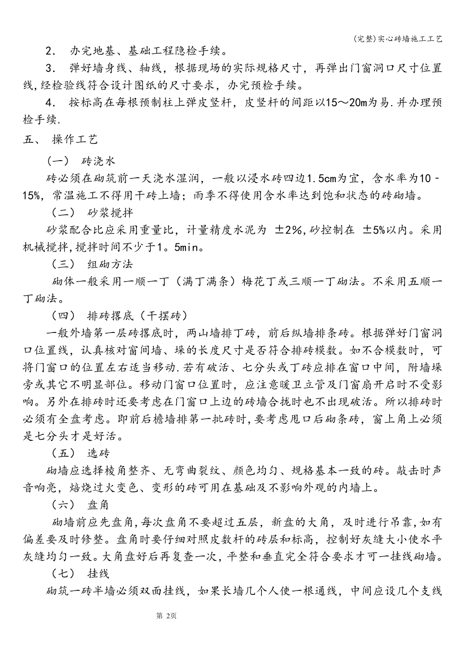 实心砖墙施工工艺_第2页