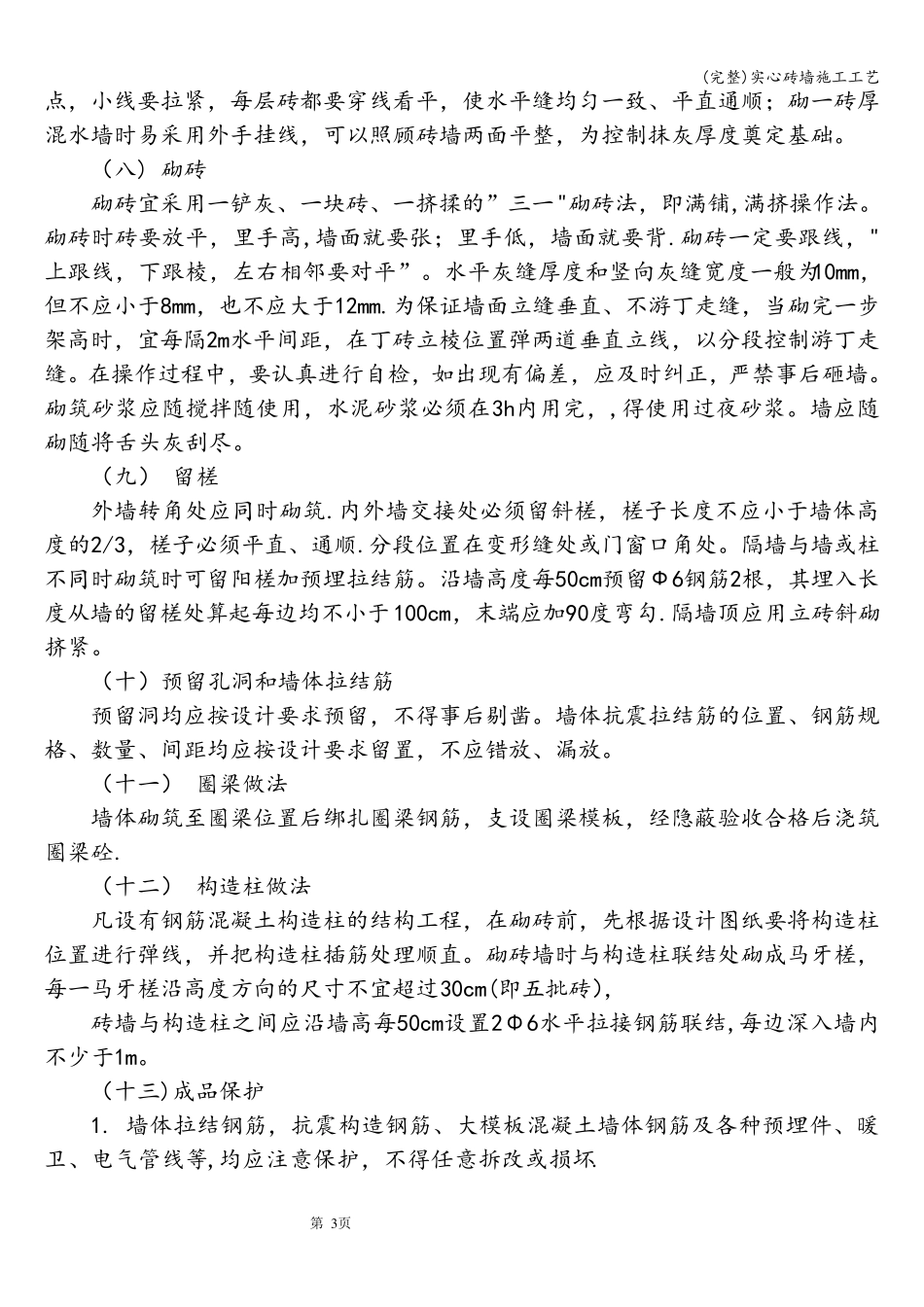 实心砖墙施工工艺_第3页