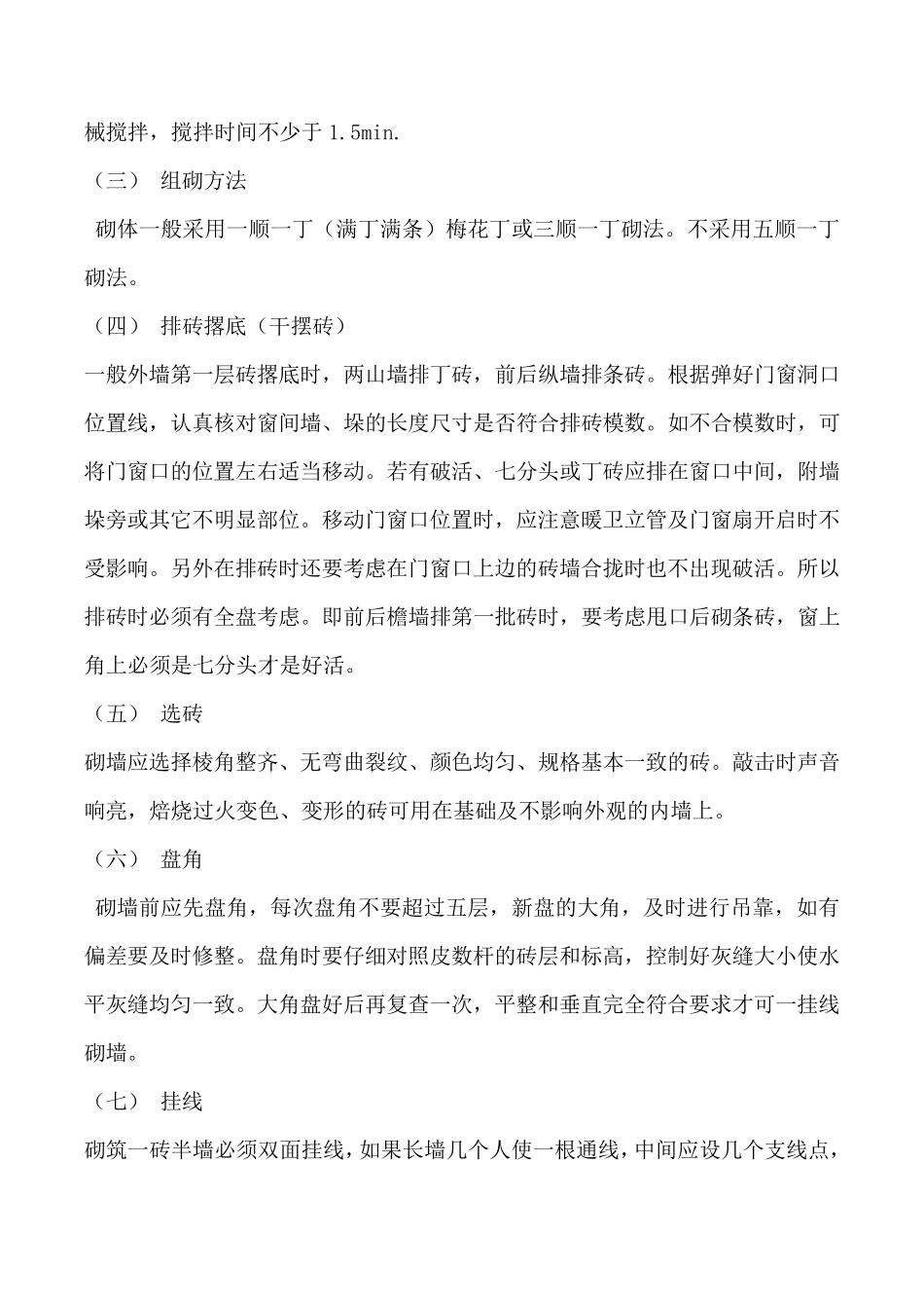 实心砖墙砌筑_第2页