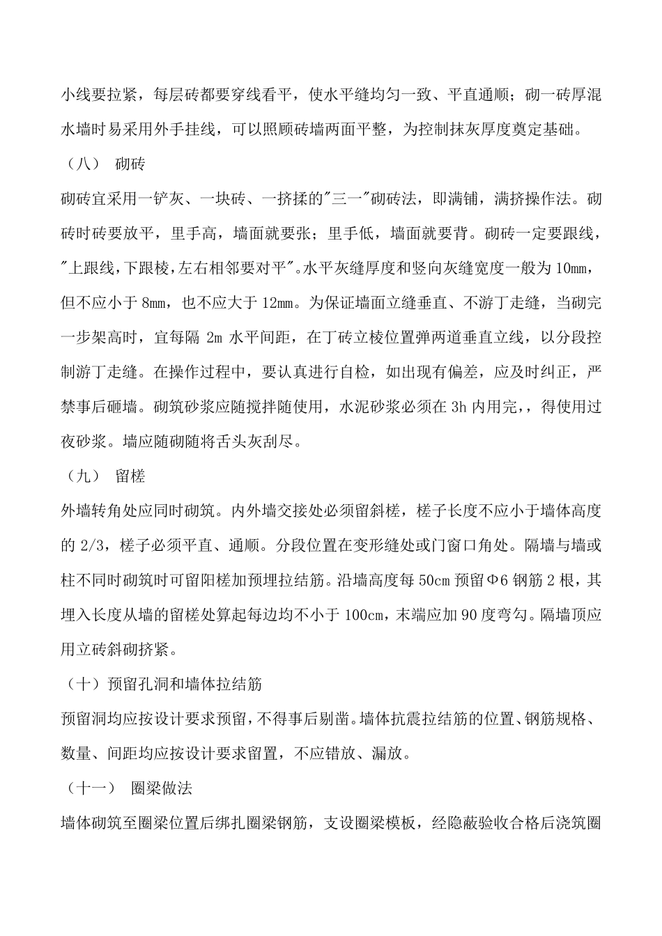 实心砖墙砌筑_第3页