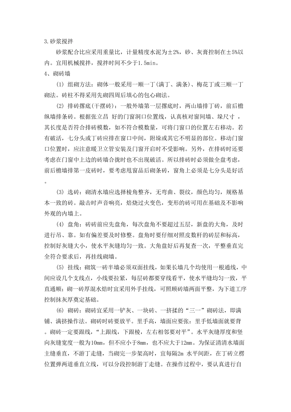 实心砖砌墙施工工艺_第2页