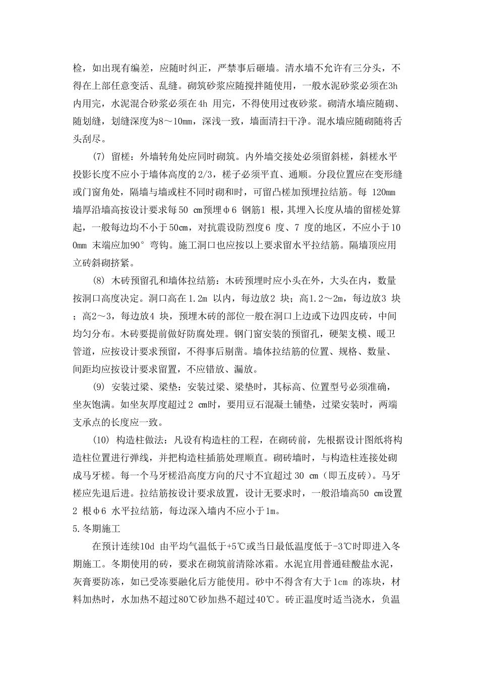 实心砖砌墙施工工艺_第3页