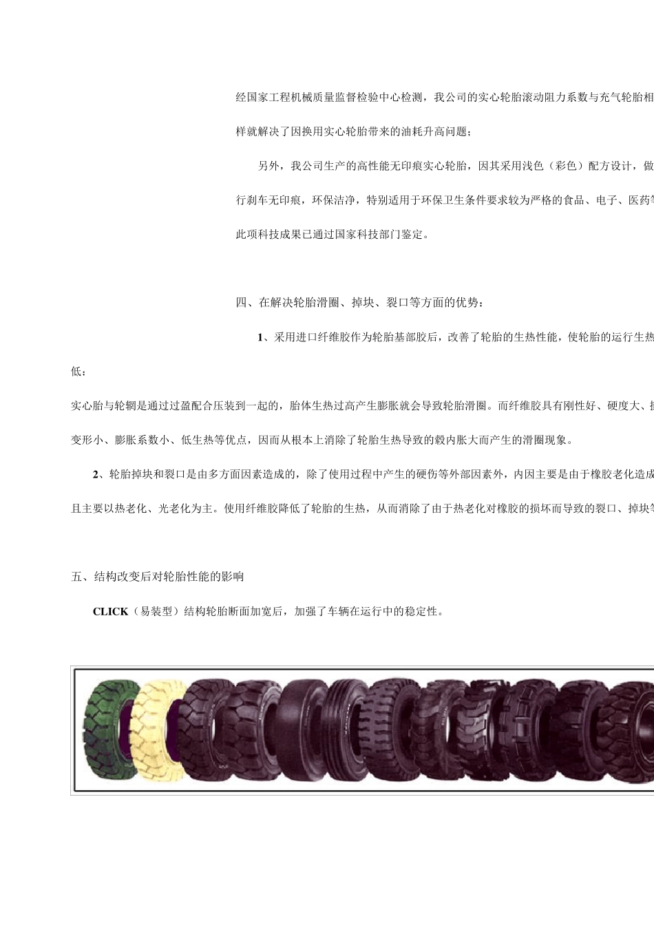 实心轮胎简介首页_第2页
