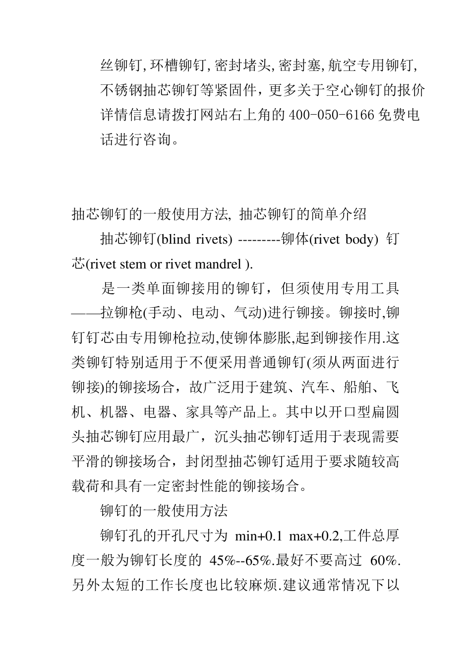实心铆钉用途_第3页