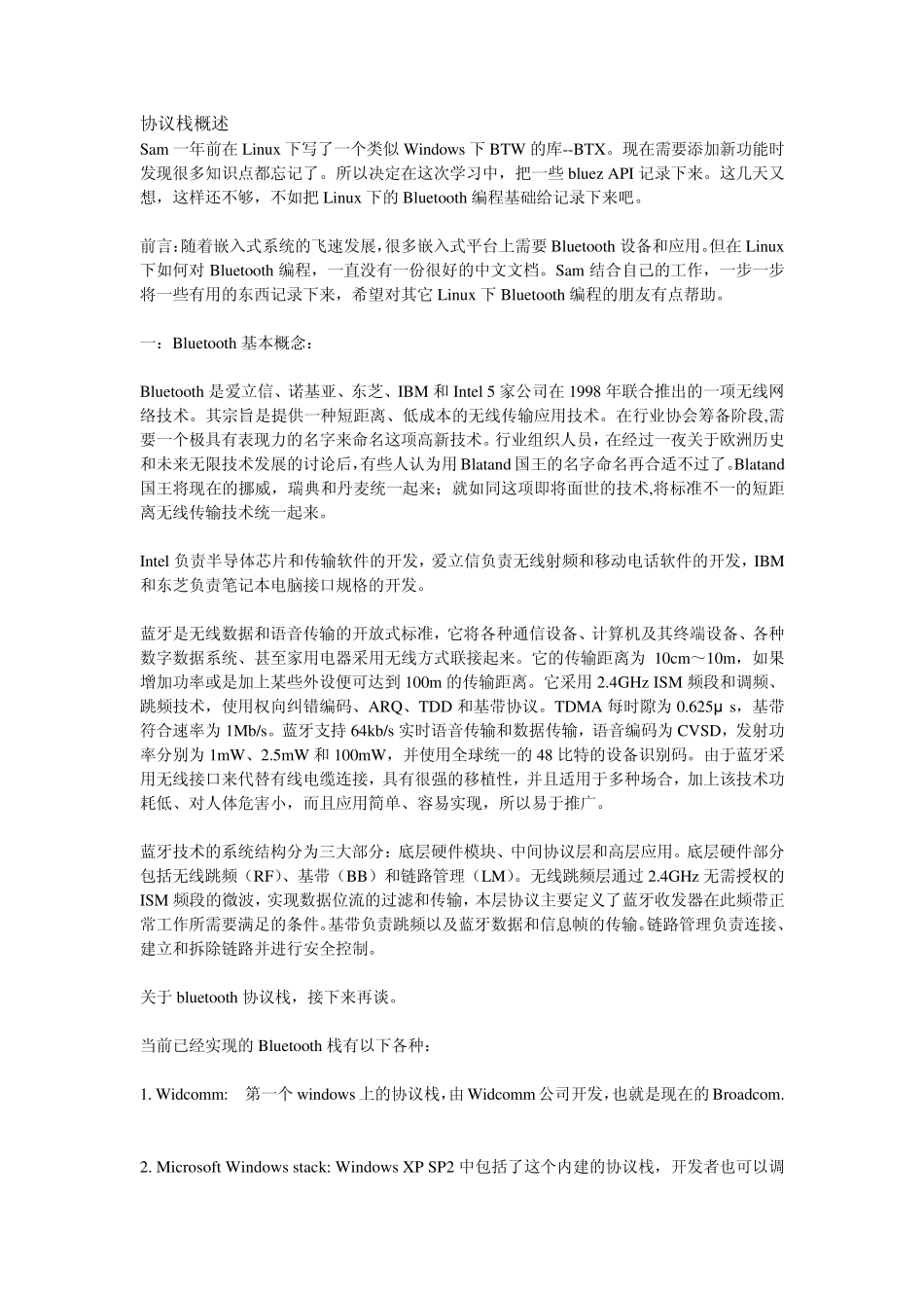实战LinuxBluetooth编程_第1页