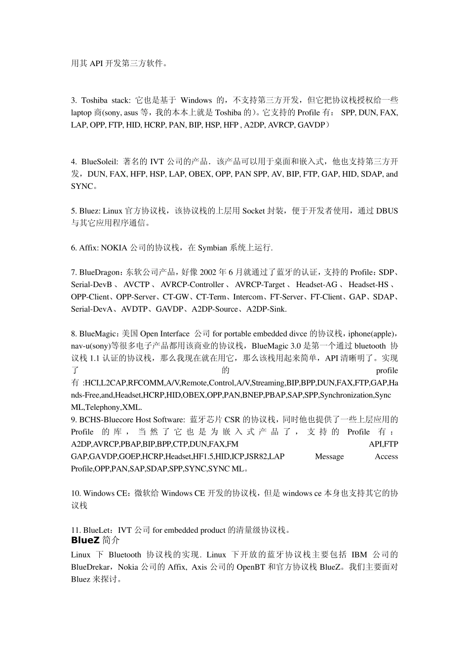 实战LinuxBluetooth编程_第2页